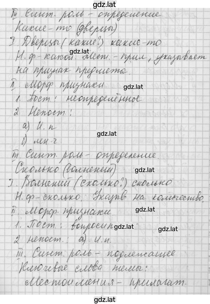 Решение задания № 485 — страница 4