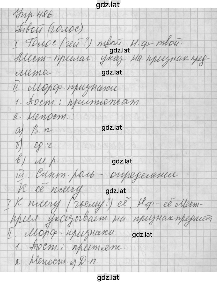 Решение задания № 486 — страница 1