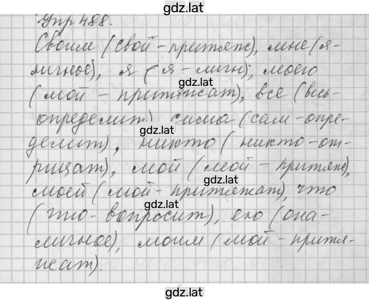 Решение задания № 488 — страница 1