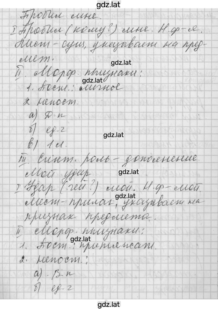 Решение задания № 488 — страница 2