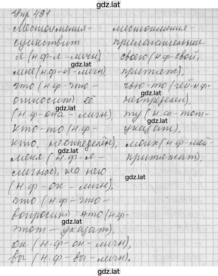 Решение задания № 491 — страница 1