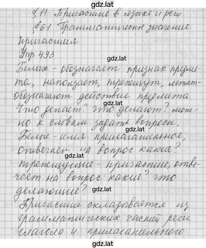 Решение задания № 493 — страница 1