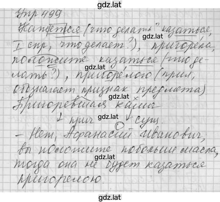 Решение задания № 499 — страница 1
