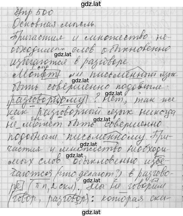 Решение задания № 500 — страница 1