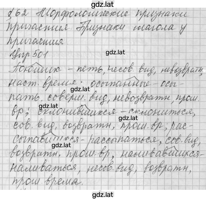 Решение задания № 501 — страница 1