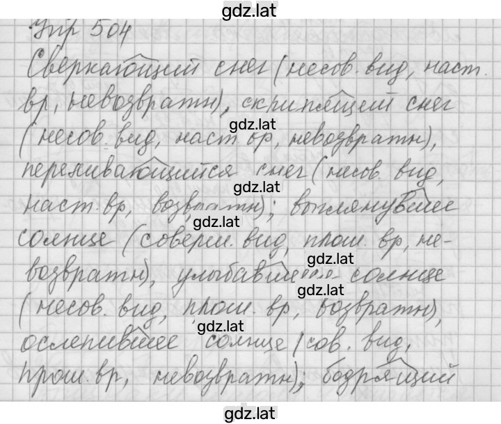 Решение задания № 504 — страница 1