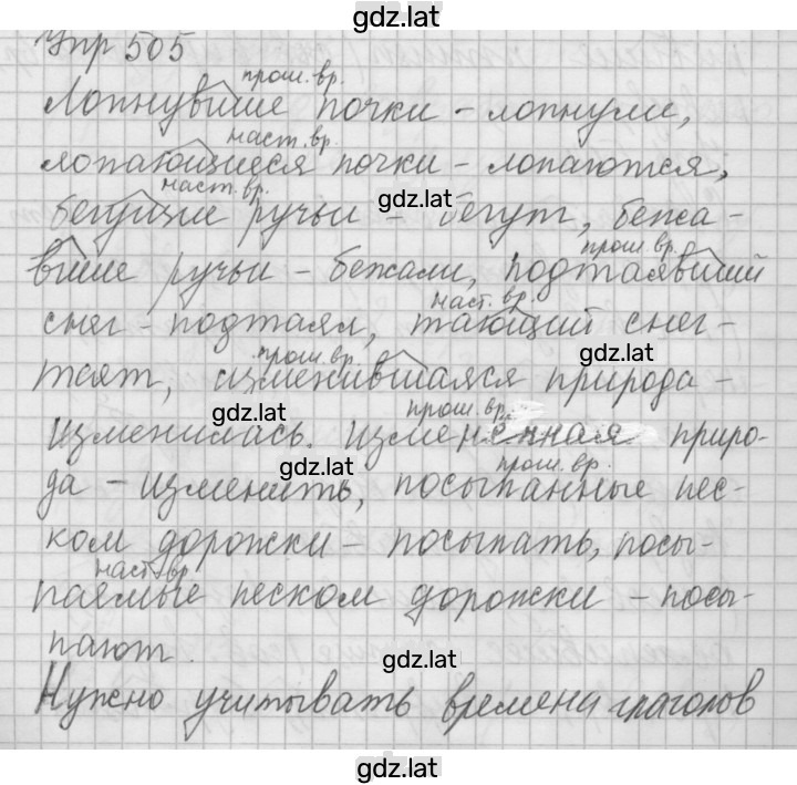 Решение задания № 505 — страница 1