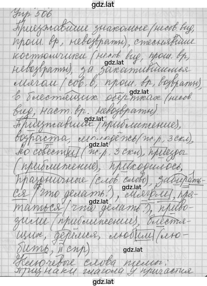 Решение задания № 506 — страница 1