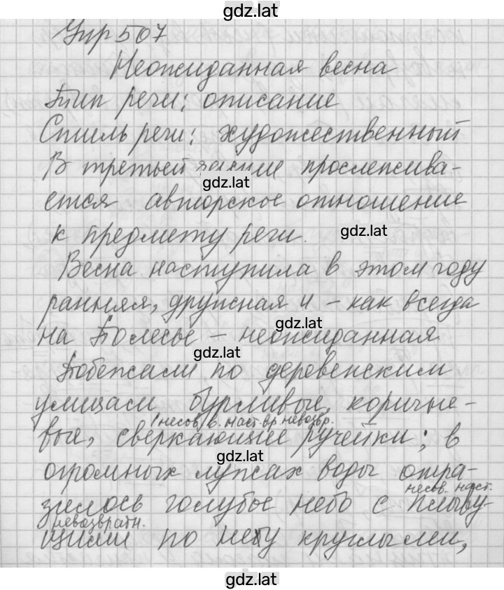 Решение задания № 507 — страница 1