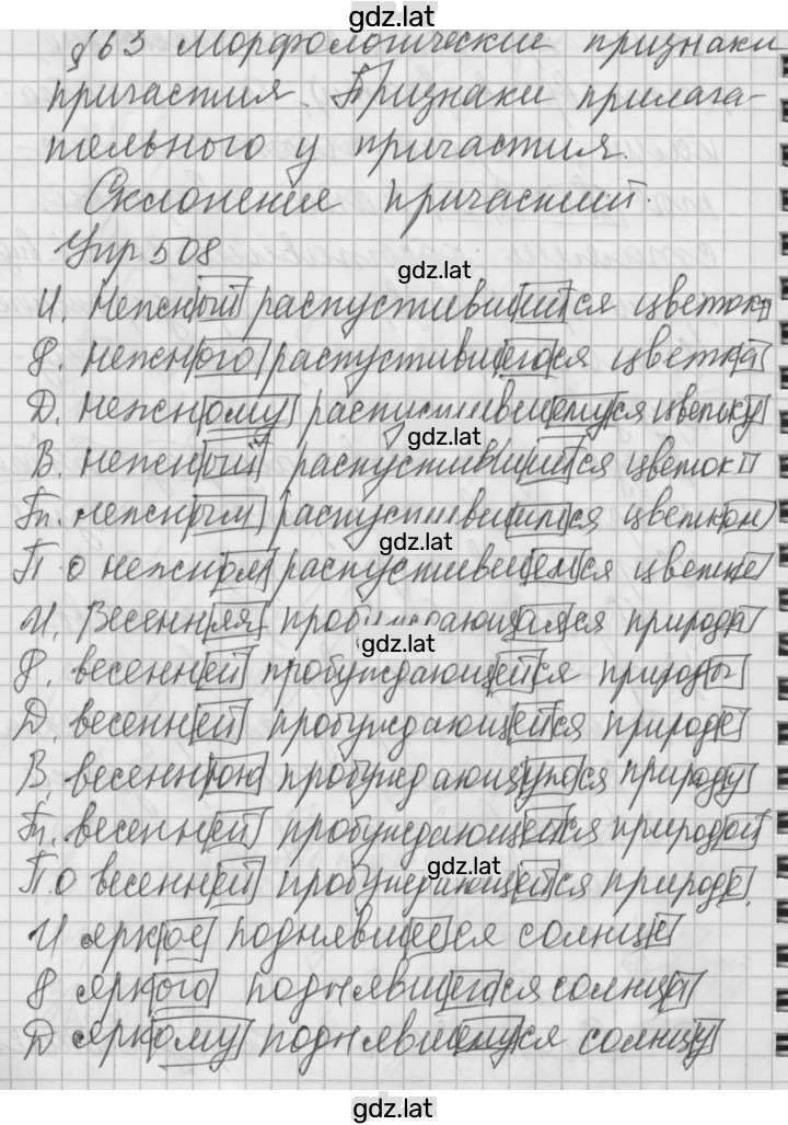 Решение задания № 508 — страница 1