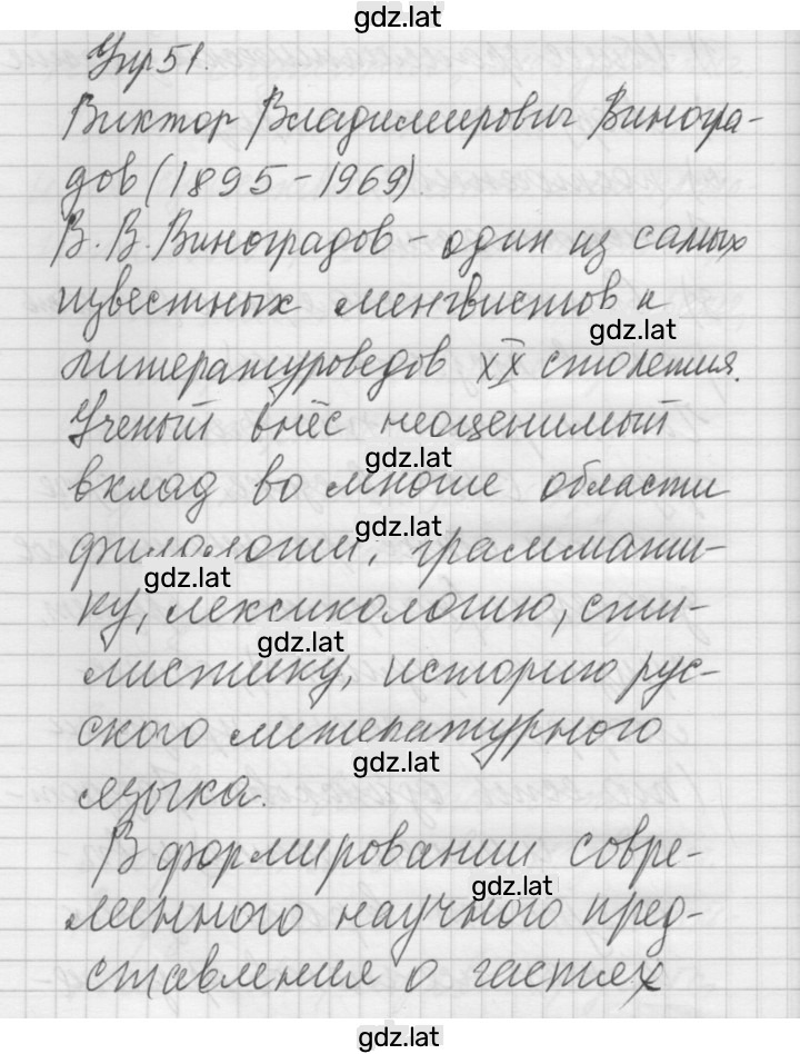 Решение задания № 51 — страница 1