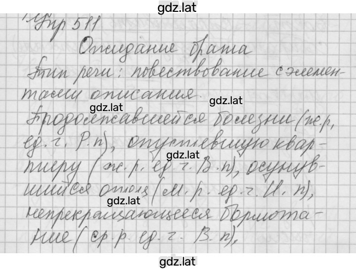 Решение задания № 511 — страница 1