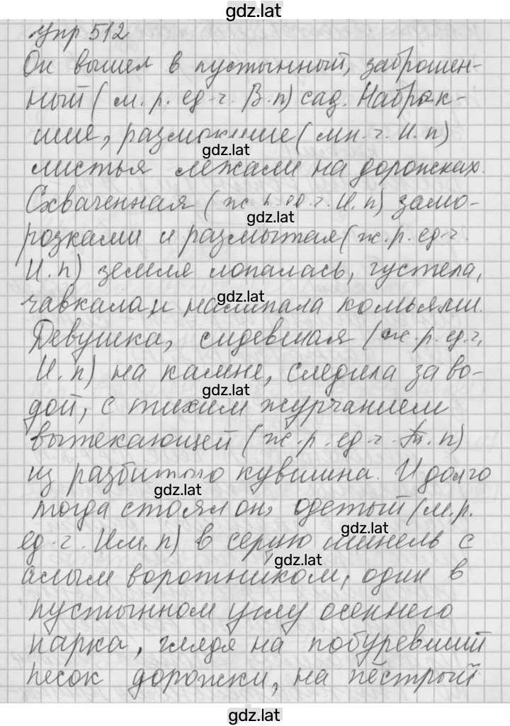 Решение задания № 512 — страница 1