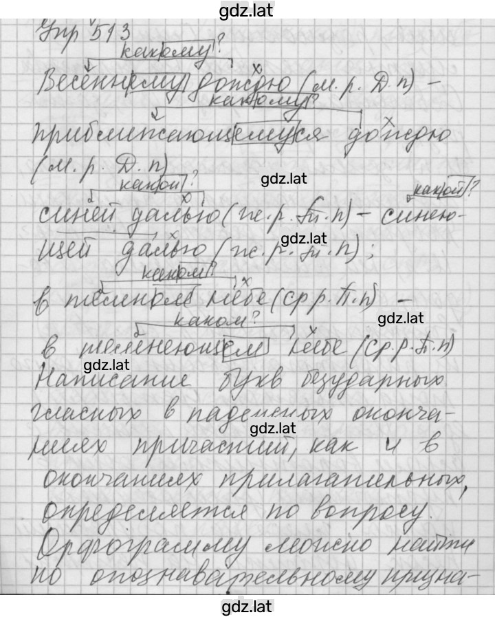 Решение задания № 513 — страница 1
