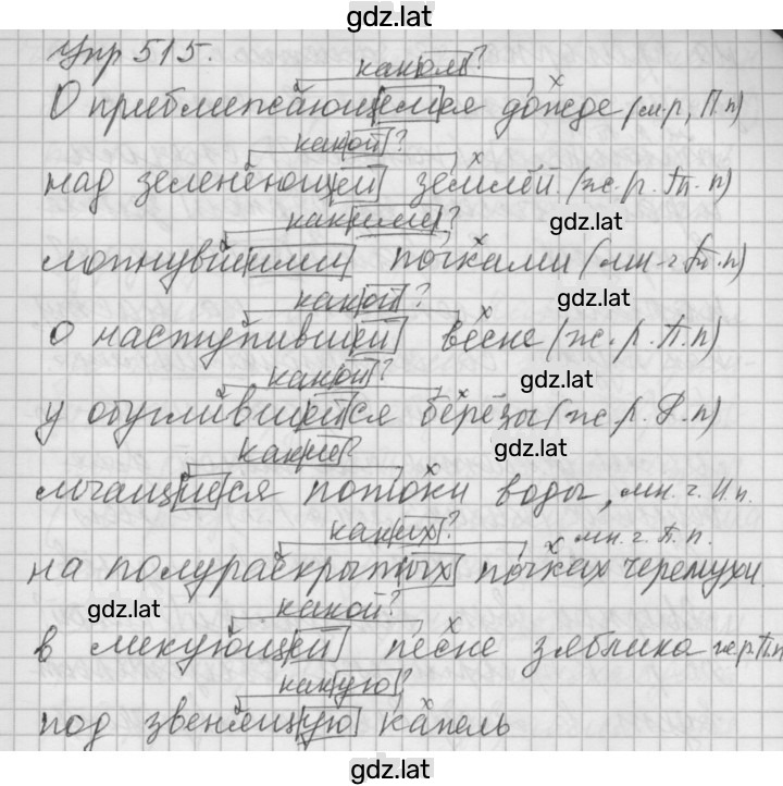 Решение задания № 515 — страница 1