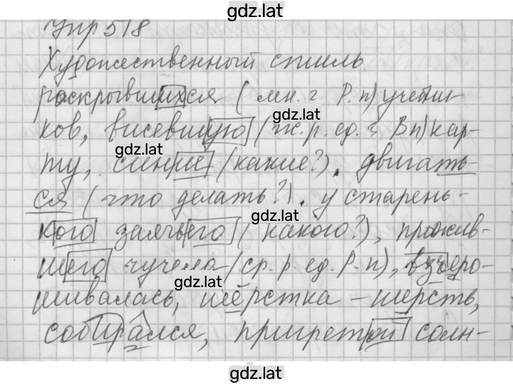 Решение задания № 518 — страница 1