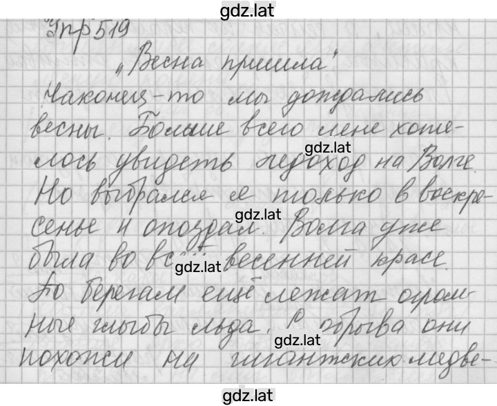 Решение задания № 519 — страница 1