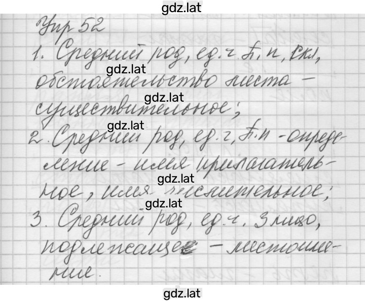 Решение задания № 52 — страница 1