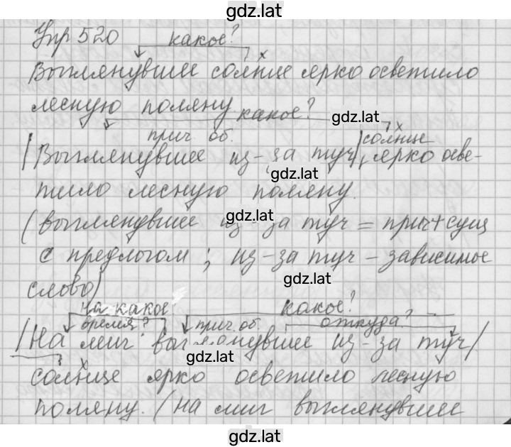 Решение задания № 520 — страница 1