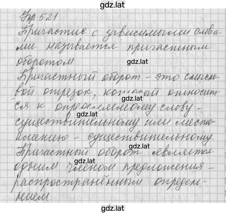 Решение задания № 521 — страница 1
