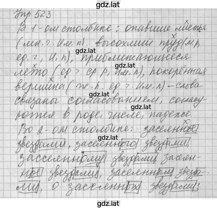Решение задания № 523 — страница 1