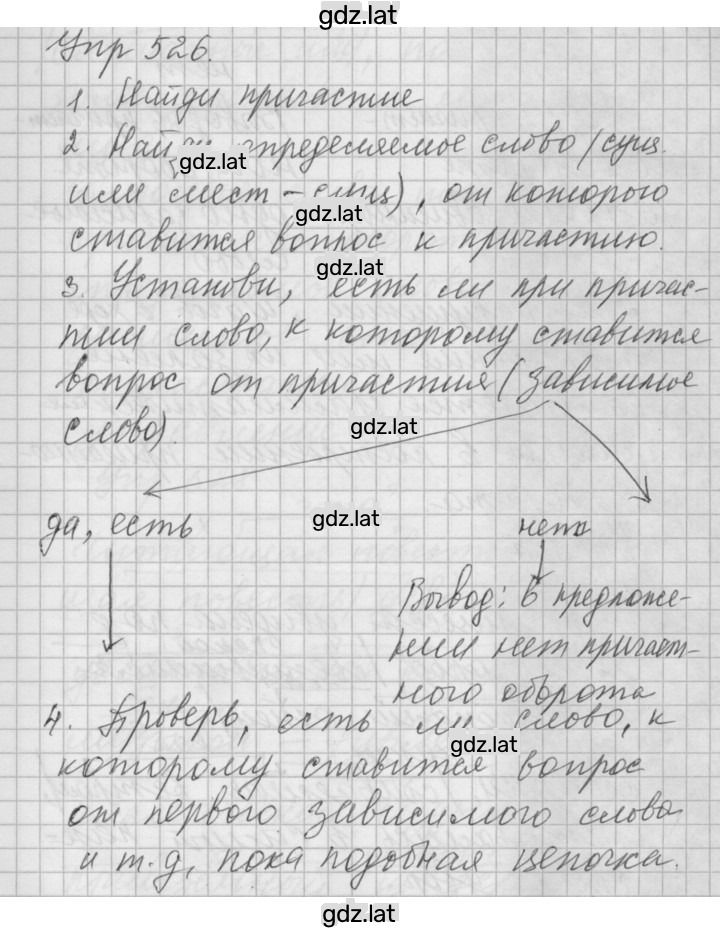 Решение задания № 526 — страница 1