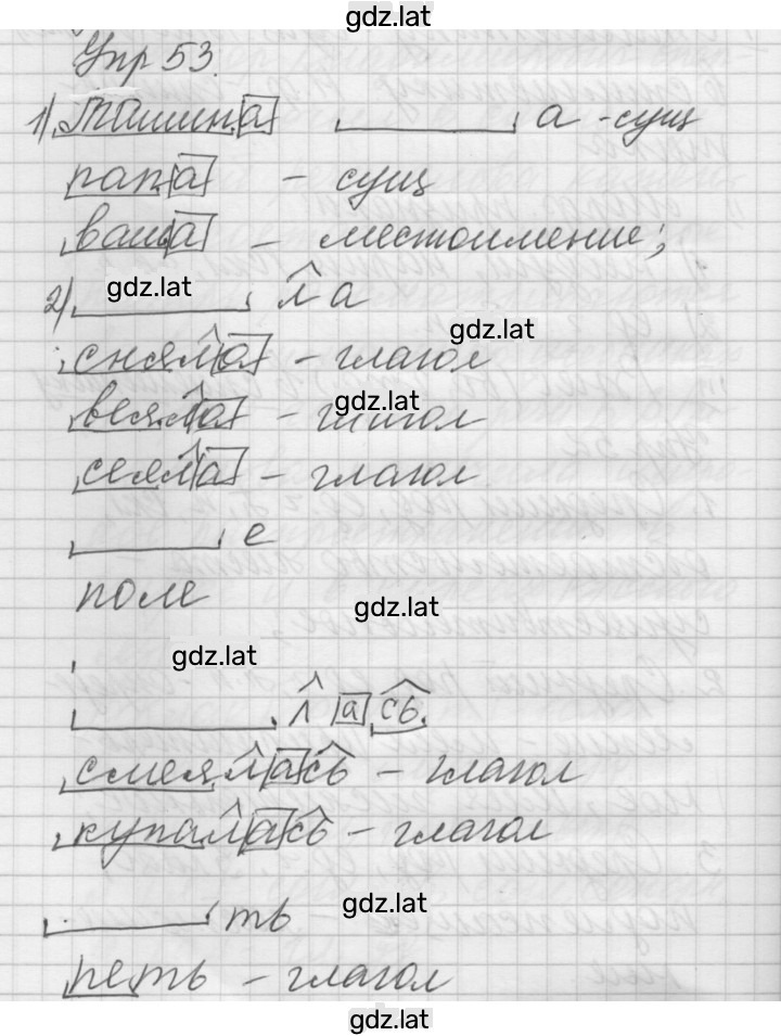 Решение задания № 53 — страница 1