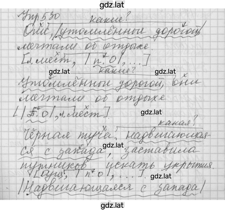 Решение задания № 530 — страница 1