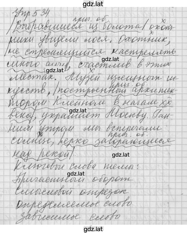 Решение задания № 534 — страница 1