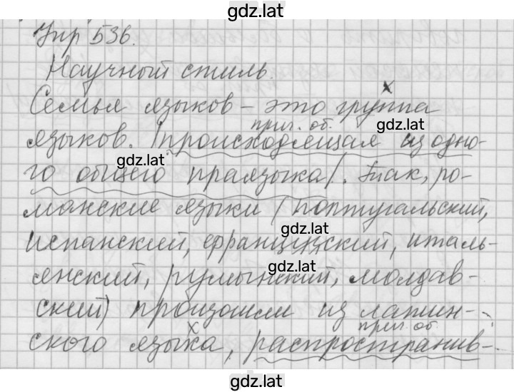 Решение задания № 536 — страница 1