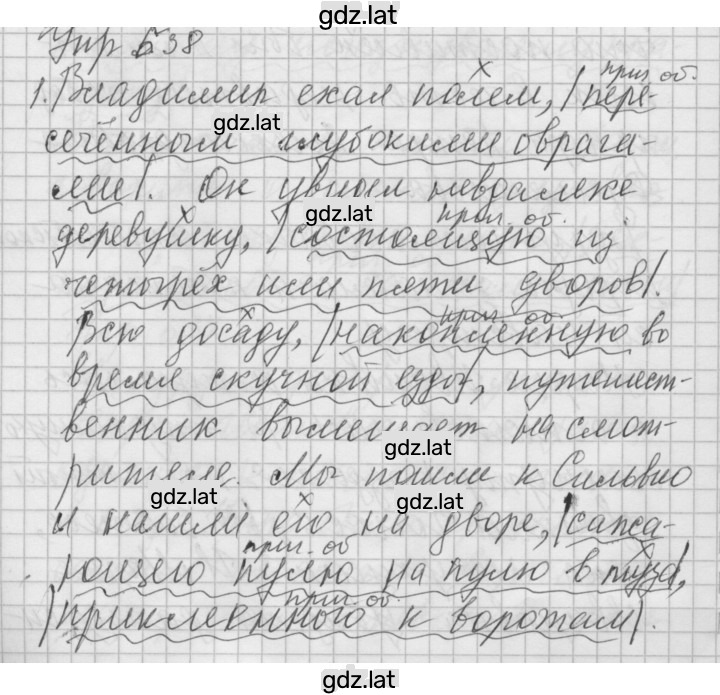 Решение задания № 538 — страница 1