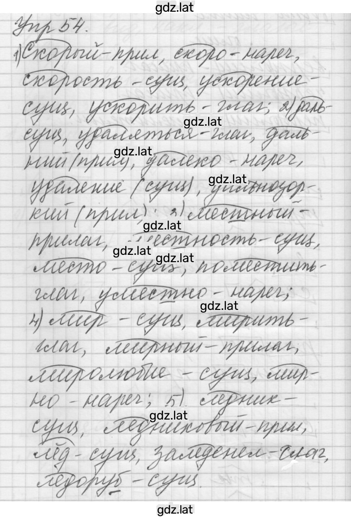 Решение задания № 54 — страница 1