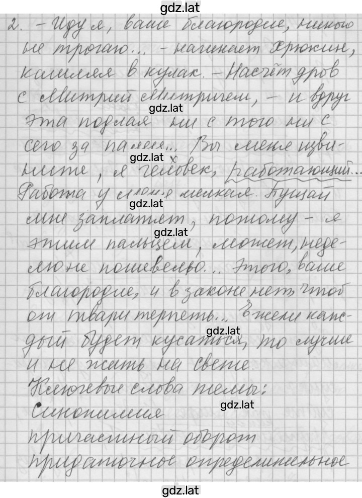 Решение задания № 541 — страница 2