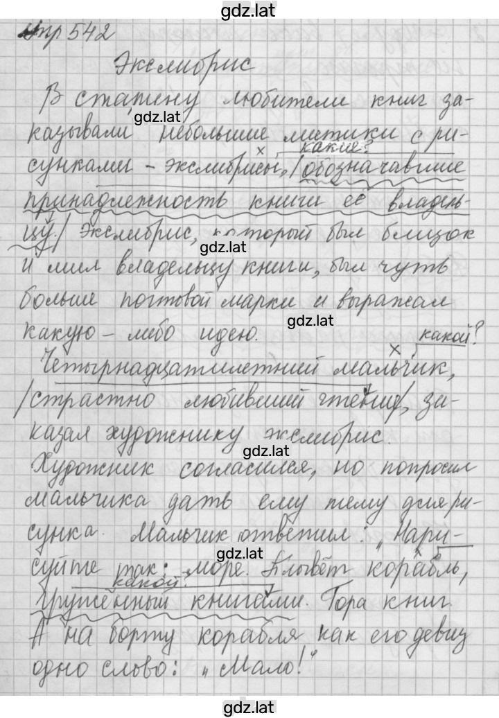 Решение задания № 542 — страница 1
