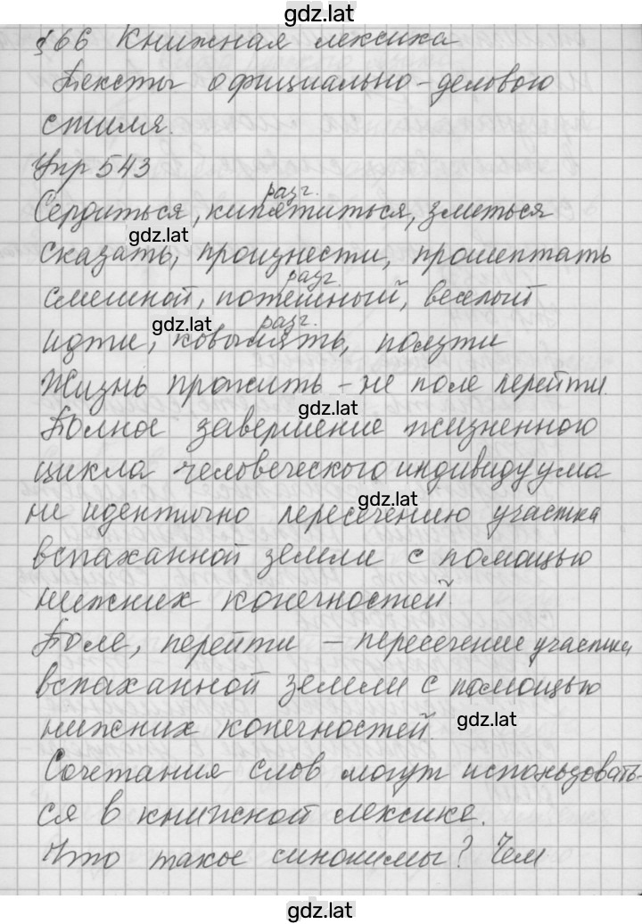 Решение задания № 543 — страница 1