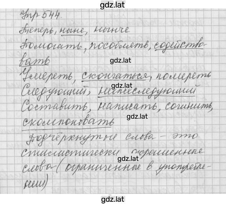 Решение задания № 544 — страница 1
