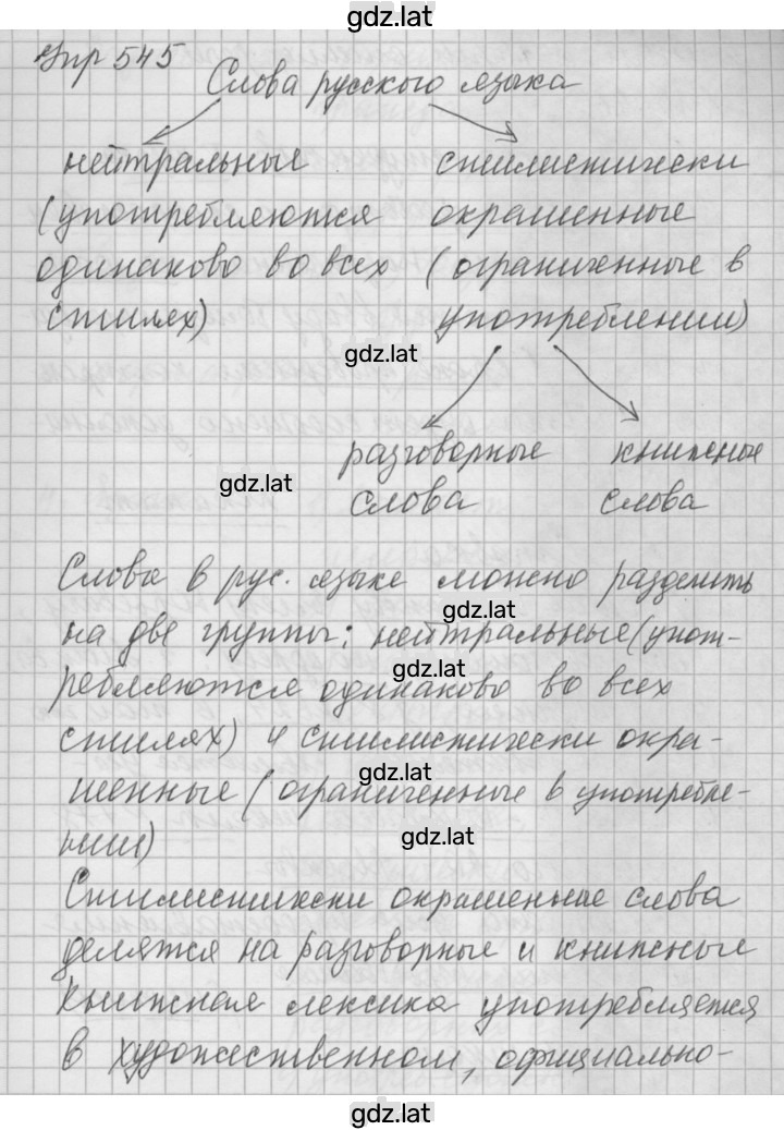 Решение задания № 545 — страница 1