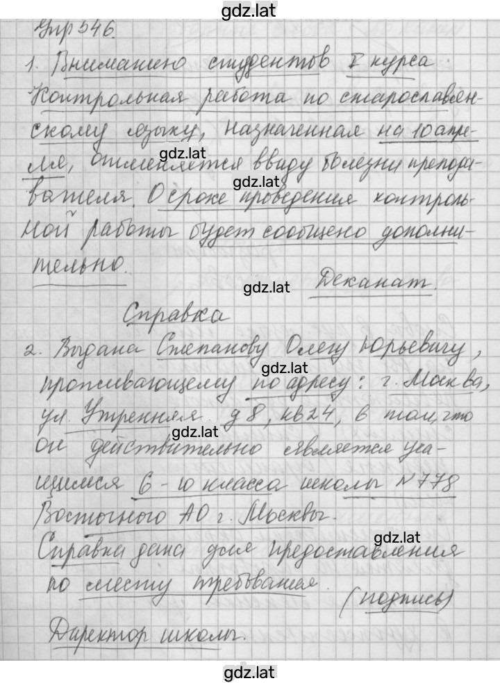 Решение задания № 546 — страница 1