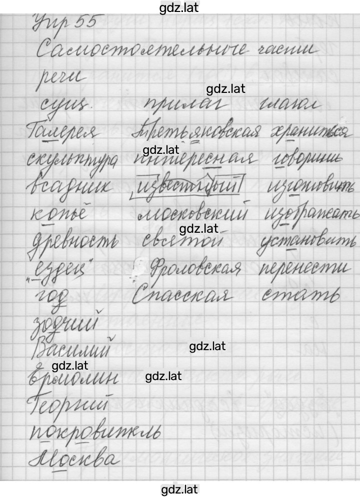 Решение задания № 55 — страница 1