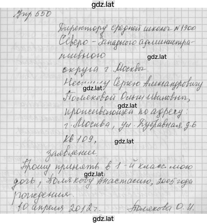 Решение задания № 550 — страница 1
