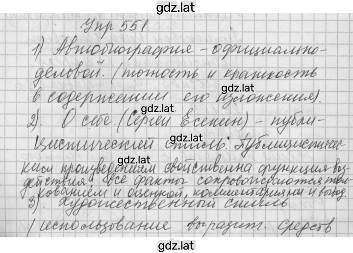 Решение задания № 551 — страница 1
