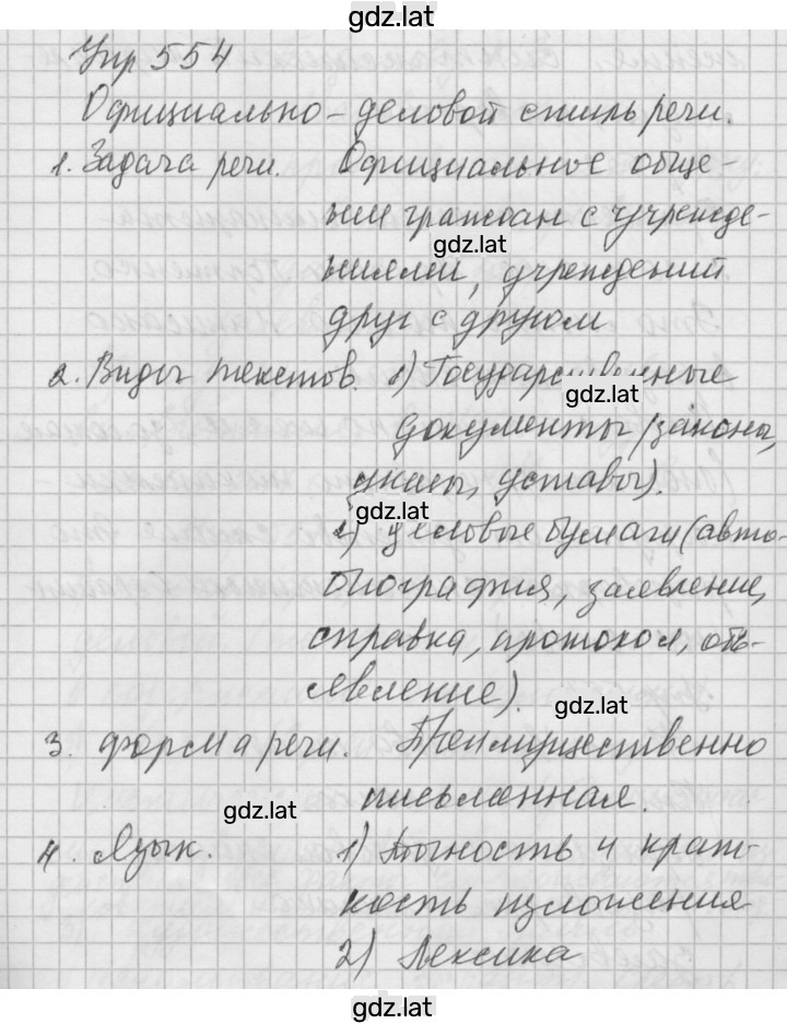 Решение задания № 554 — страница 1