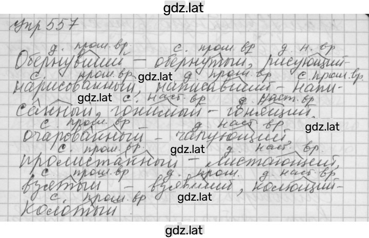 Решение задания № 557 — страница 1