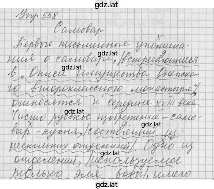 Решение задания № 558 — страница 1