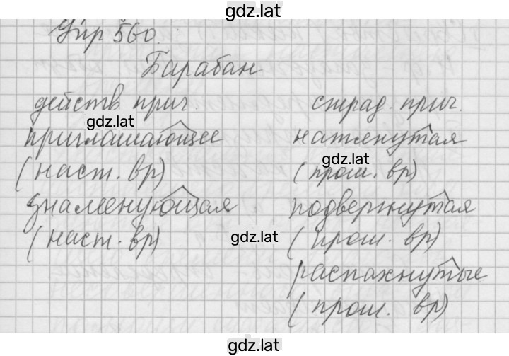 Решение задания № 560 — страница 1