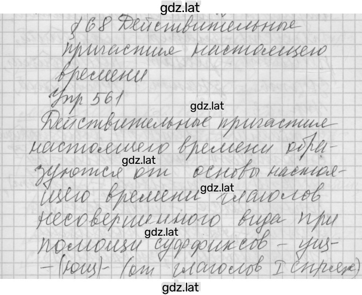 Решение задания № 561 — страница 1