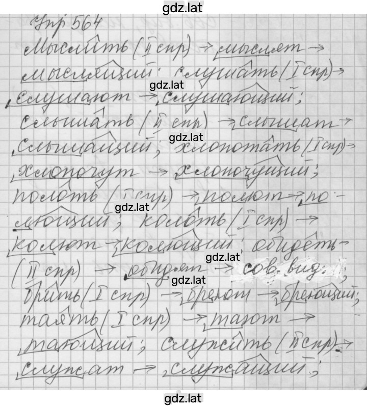 Решение задания № 564 — страница 1