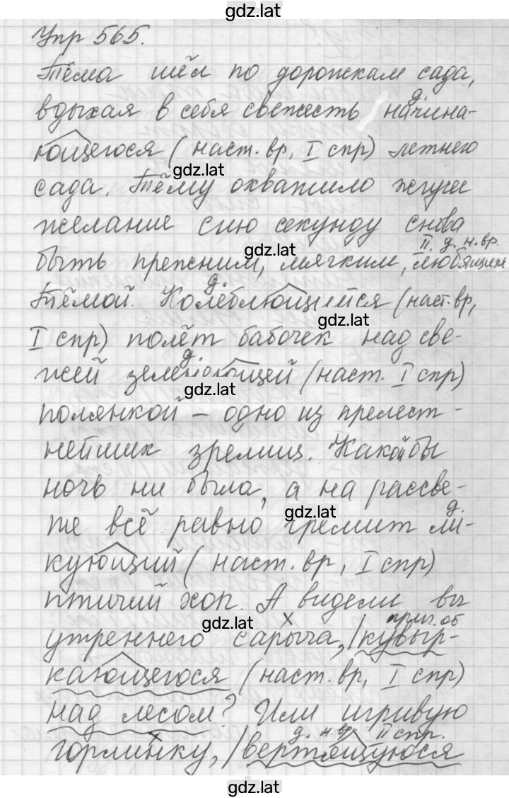 Решение задания № 565 — страница 1