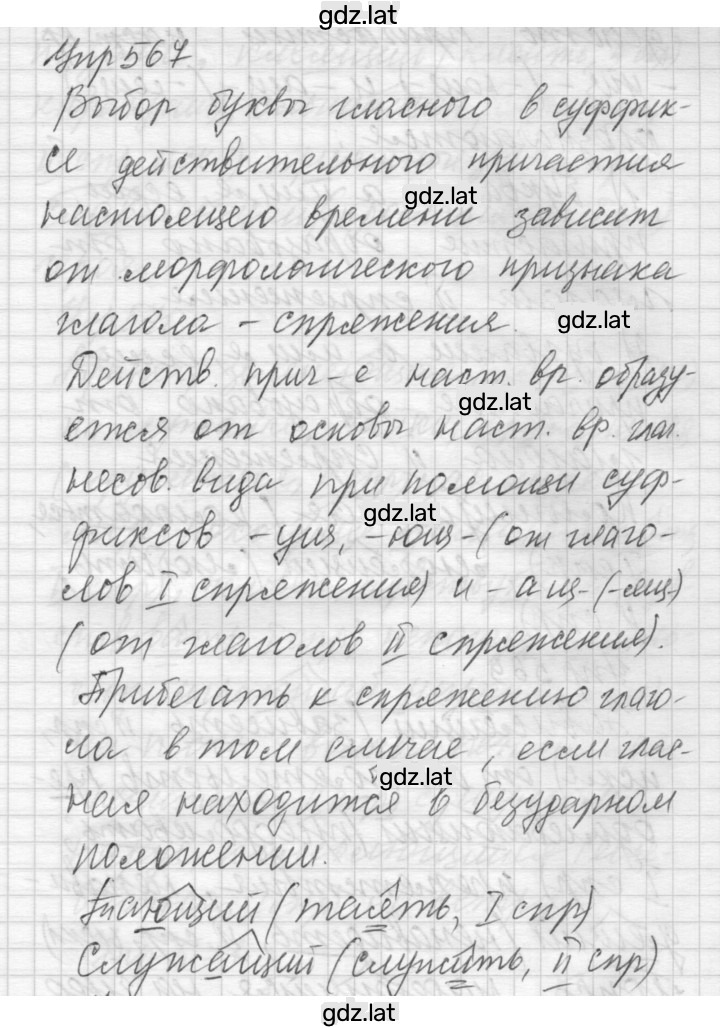 Решение задания № 567 — страница 2
