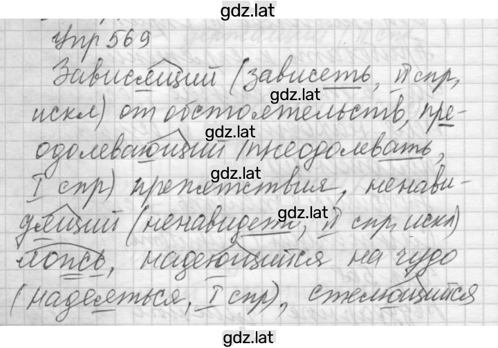 Решение задания № 569 — страница 1